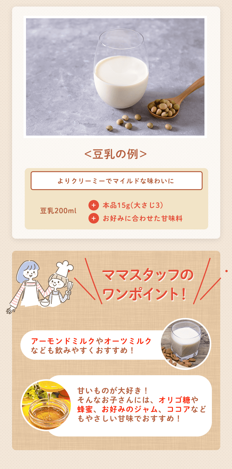 豆乳の例