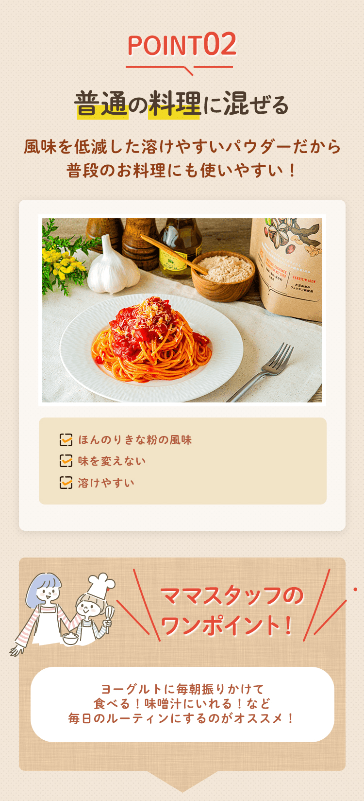 普通の料理に混ぜる