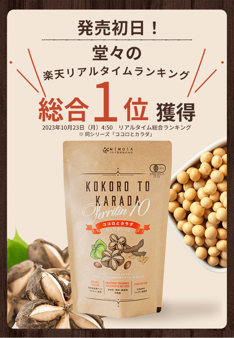 発売初日!堂々の楽天リアルタイムランキン総合第1位獲得
